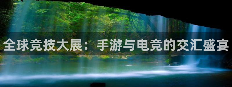 必赢电竞：全球竞技大展：手游与电竞的交汇盛宴